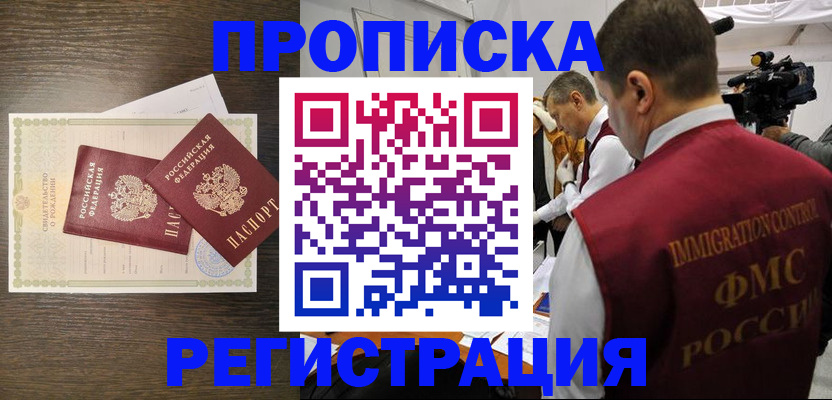 прописка для военкомата в Рыльске