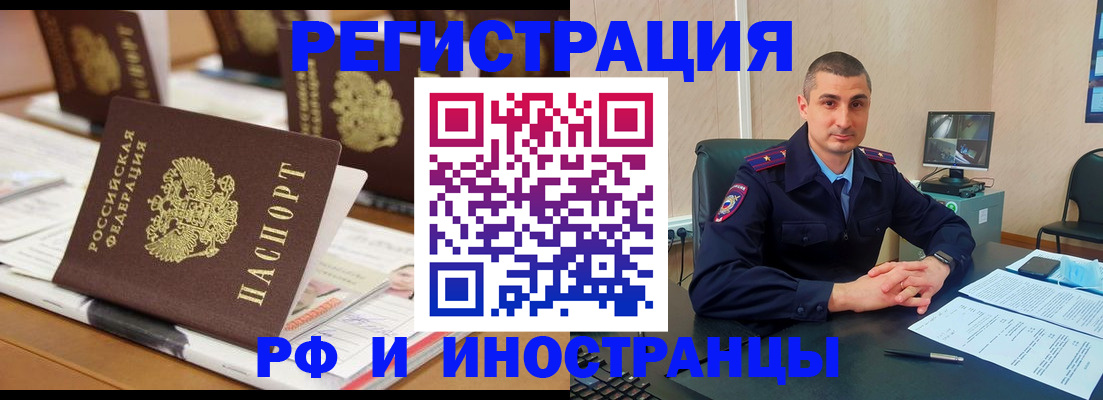 прописка штамп в Рыльске