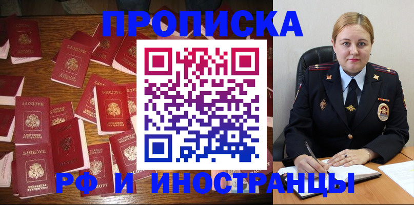 временная регистрация собственник в Рыльске